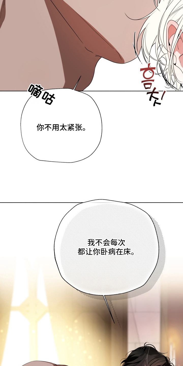 仇海情渊安特罗斯结局漫画,第12章：夫夫恩爱3图