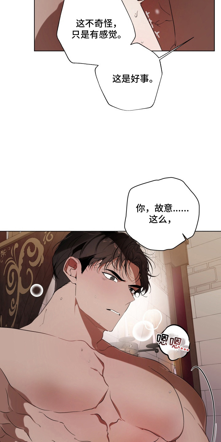 仇渊孽海在哪开漫画,第13章：很快适应3图