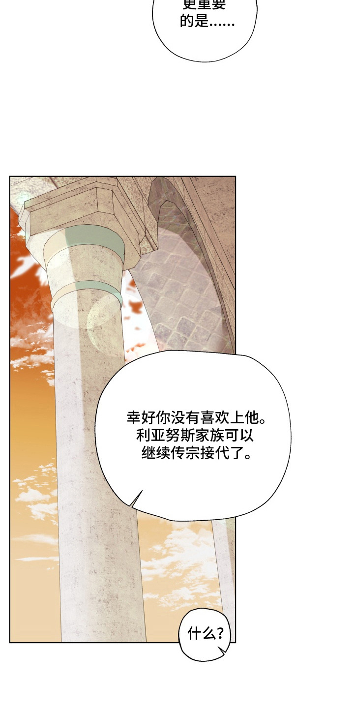 仇海情渊漫画,第15章：移不开眼2图