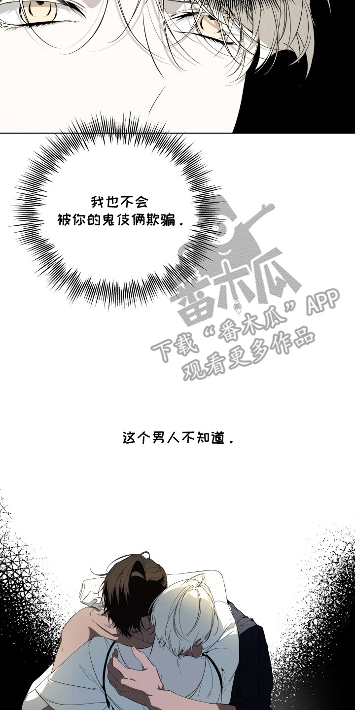 仇海的宝具漫画,第10章：温柔举动2图