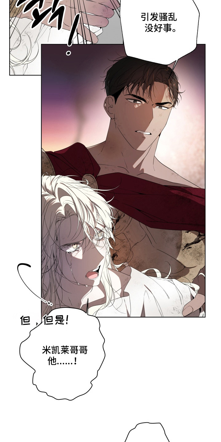 仇海情渊漫画,第3章：破灭5图