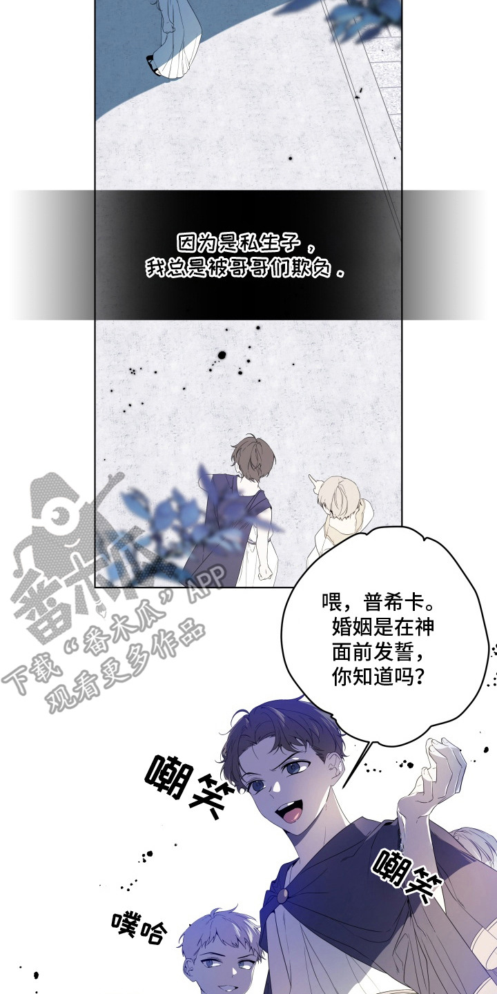 仇海情渊漫画,第1章：私生子4图