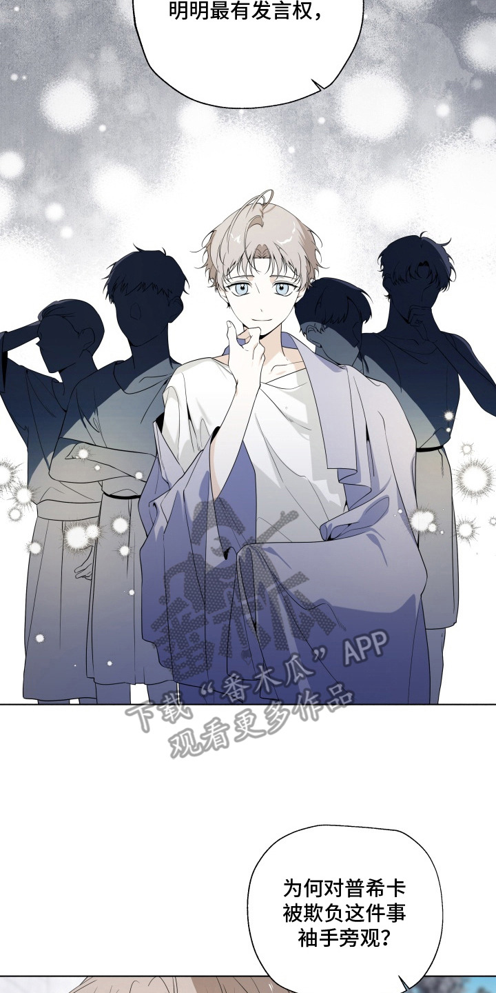 仇海情渊漫画,第15章：移不开眼3图