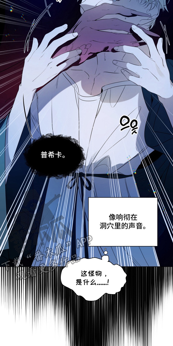 仇海情渊漫画,第19章：纸条2图