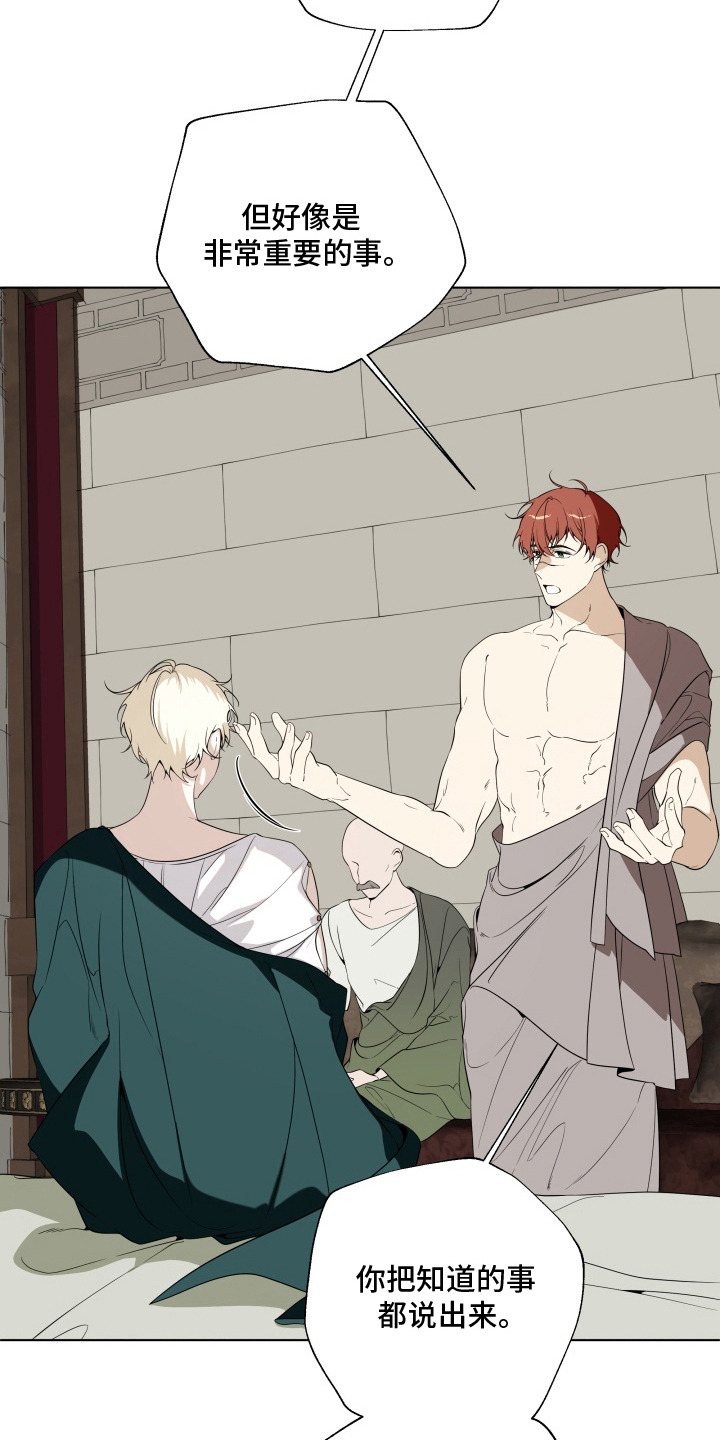 仇海情渊安特罗斯结局漫画,第17章：不见了2图