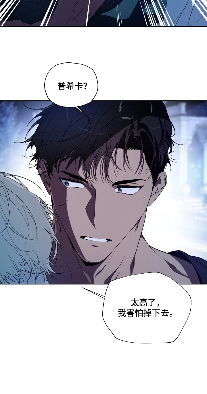 仇海情渊安特罗斯结局漫画,第20章：怪物3图