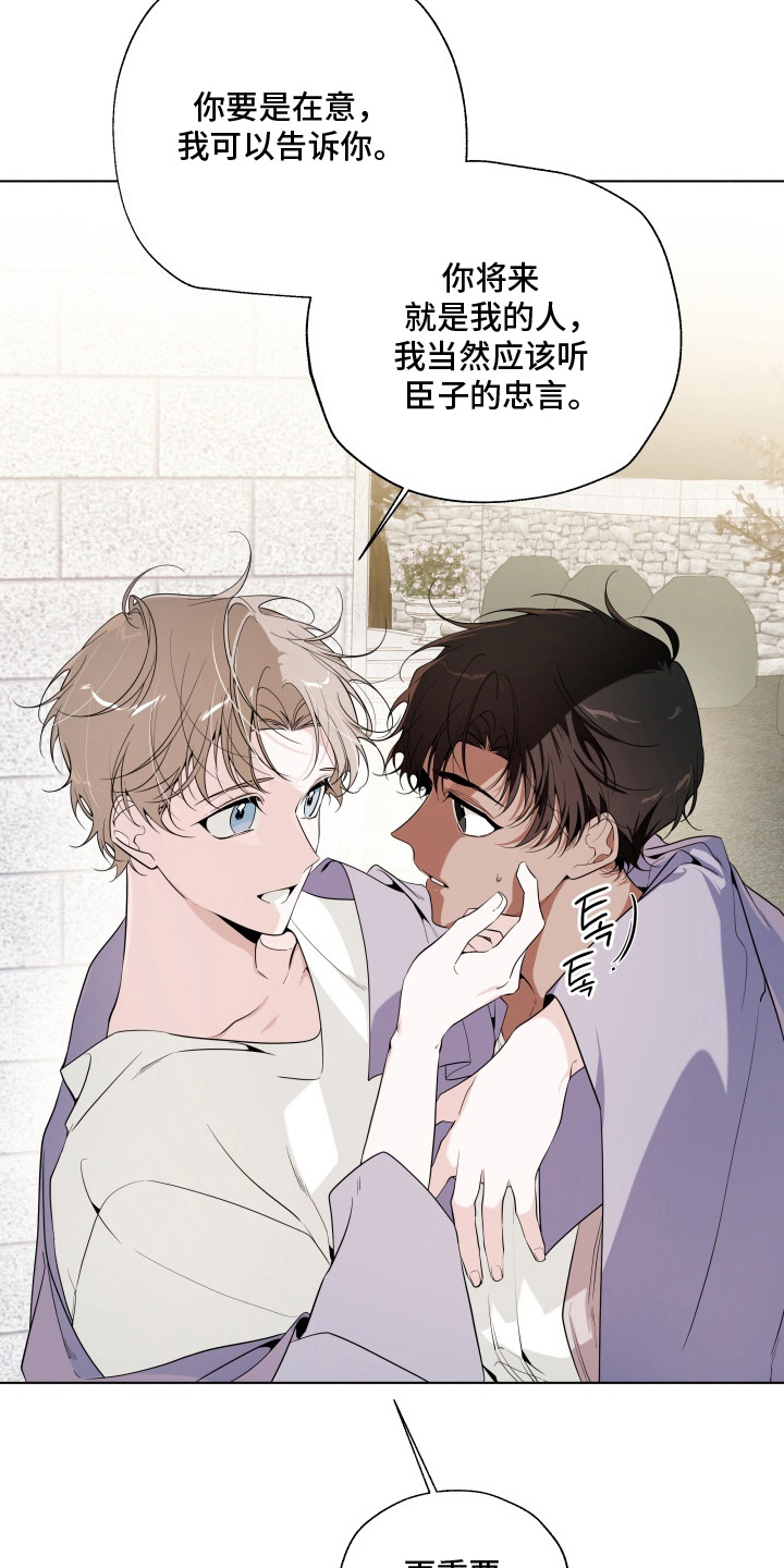 仇海情渊漫画,第15章：移不开眼1图