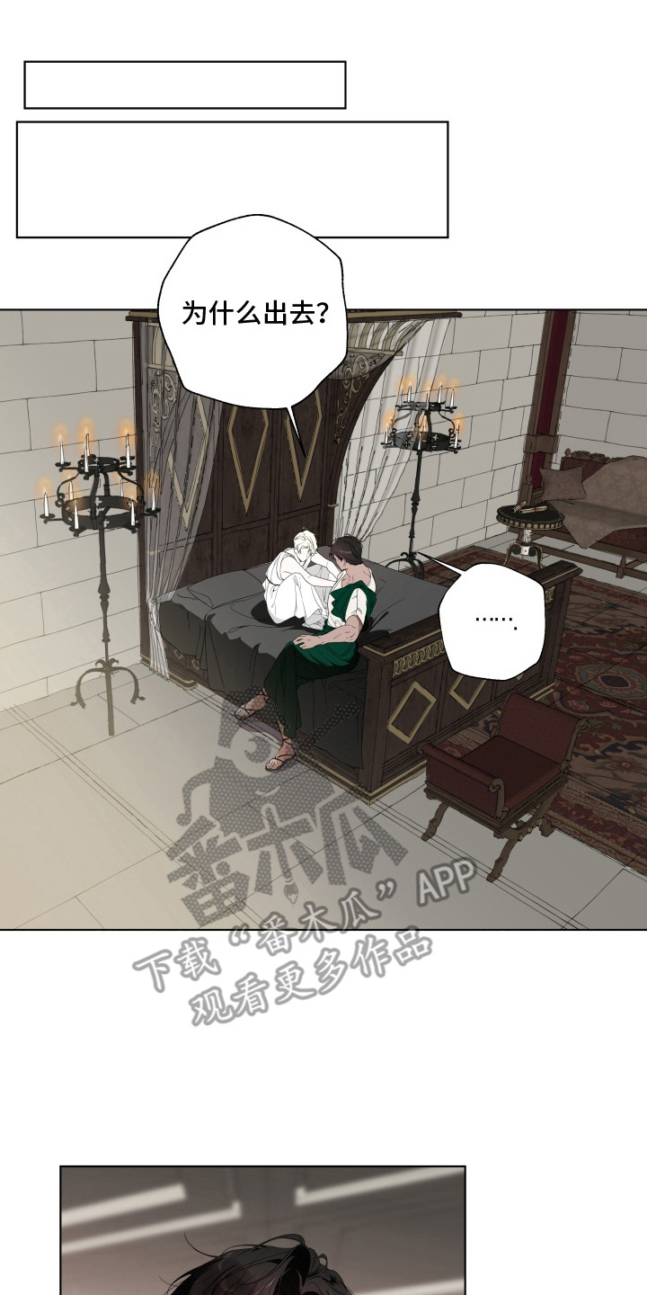 仇海情渊安特罗斯结局漫画,第8章：敌意4图