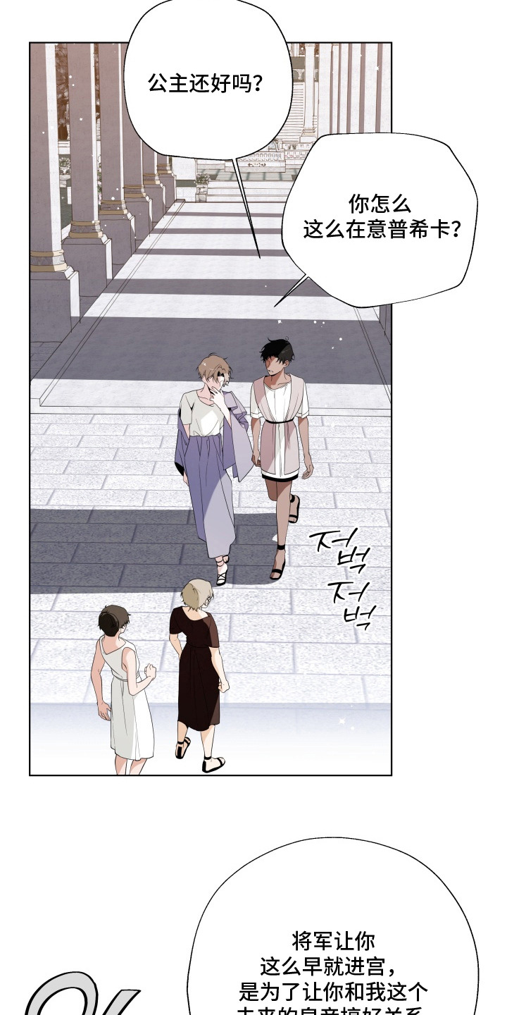 仇海情渊漫画,第15章：移不开眼4图