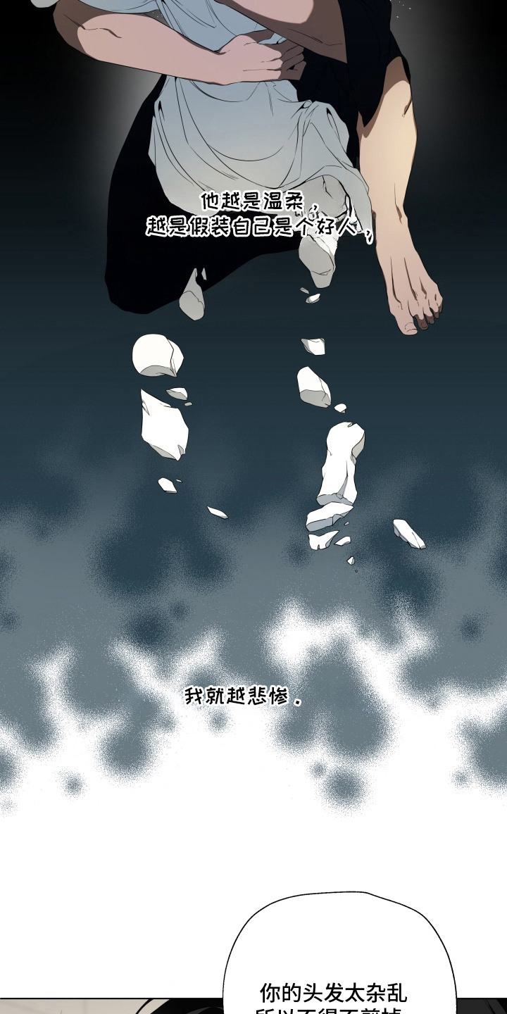 仇海的宝具漫画,第10章：温柔举动3图