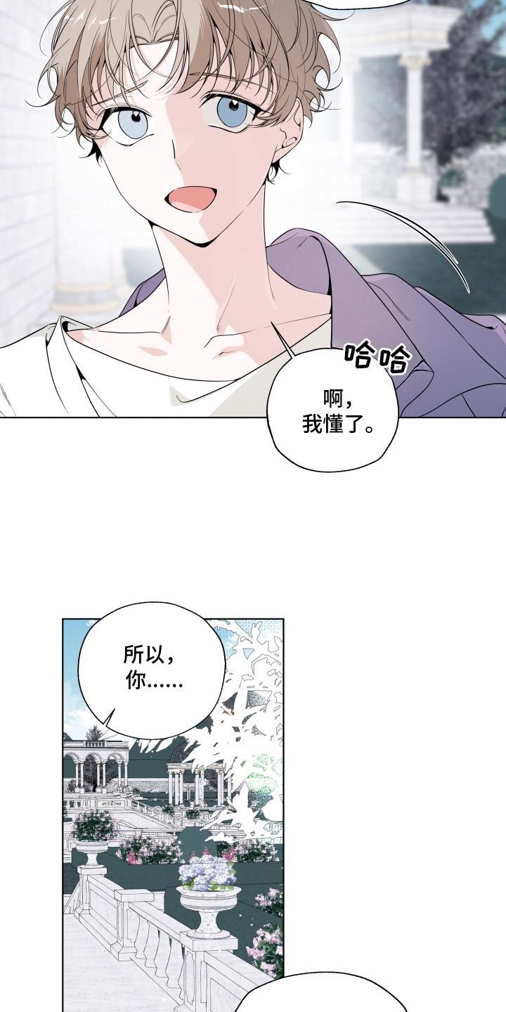 仇海情渊漫画,第15章：移不开眼4图