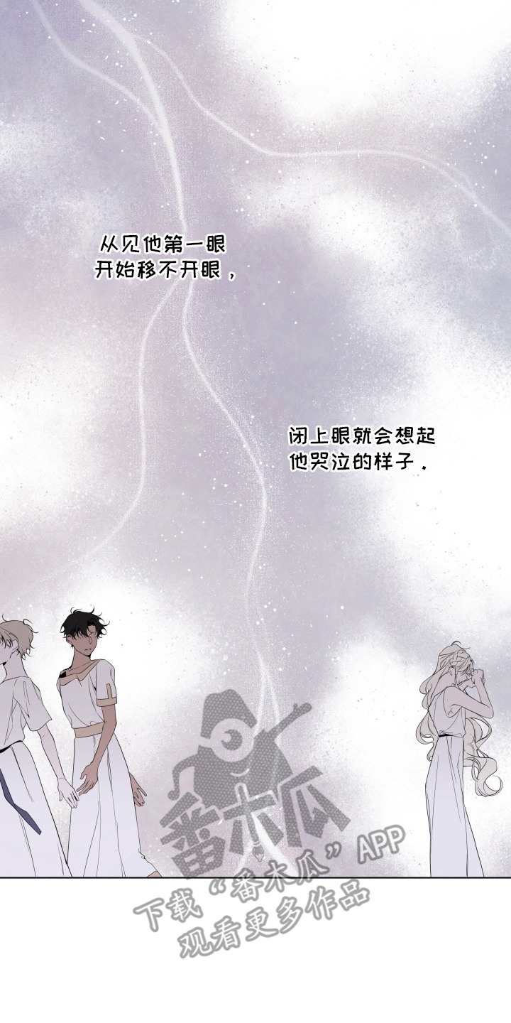 仇海情渊漫画,第15章：移不开眼2图