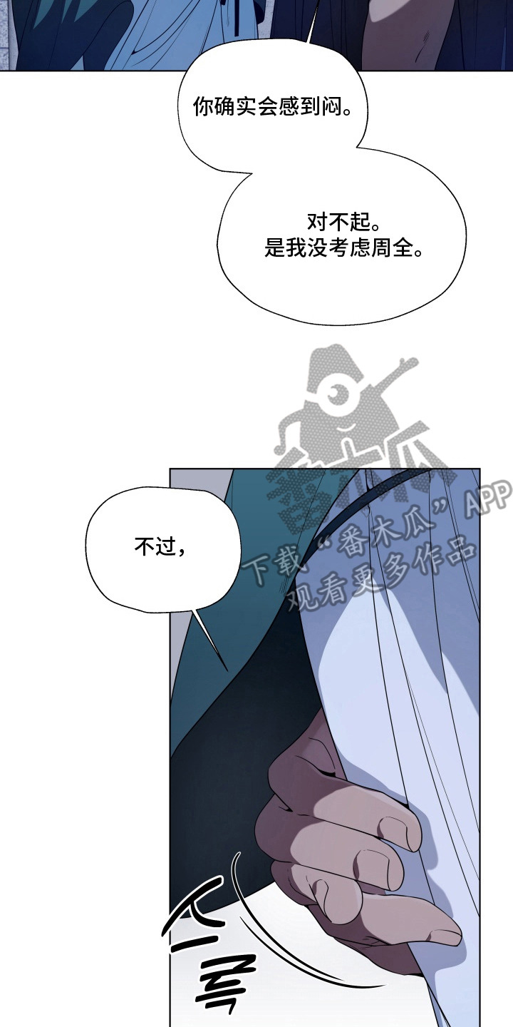 仇海情渊漫画,第20章：怪物4图