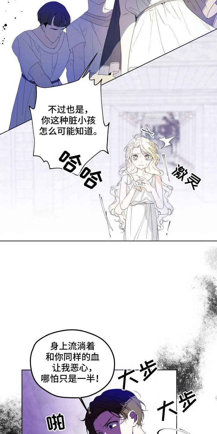 仇海情渊漫画,第1章：私生子5图