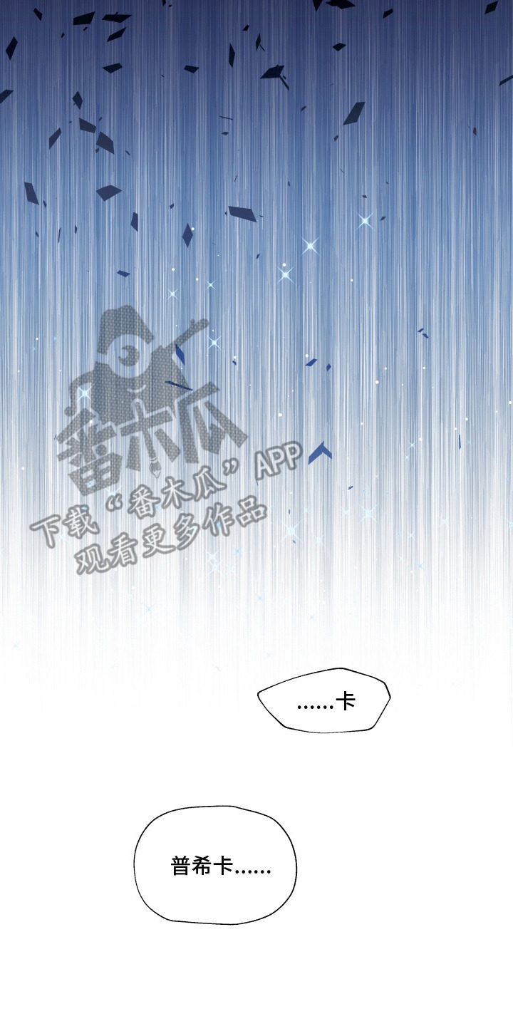 仇海情渊漫画,第19章：纸条5图