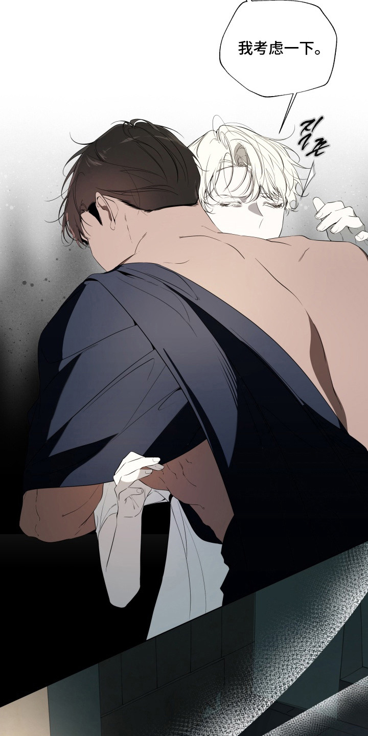 仇海的宝具漫画,第10章：温柔举动1图