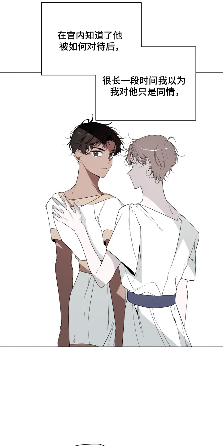 仇海情渊漫画,第15章：移不开眼3图