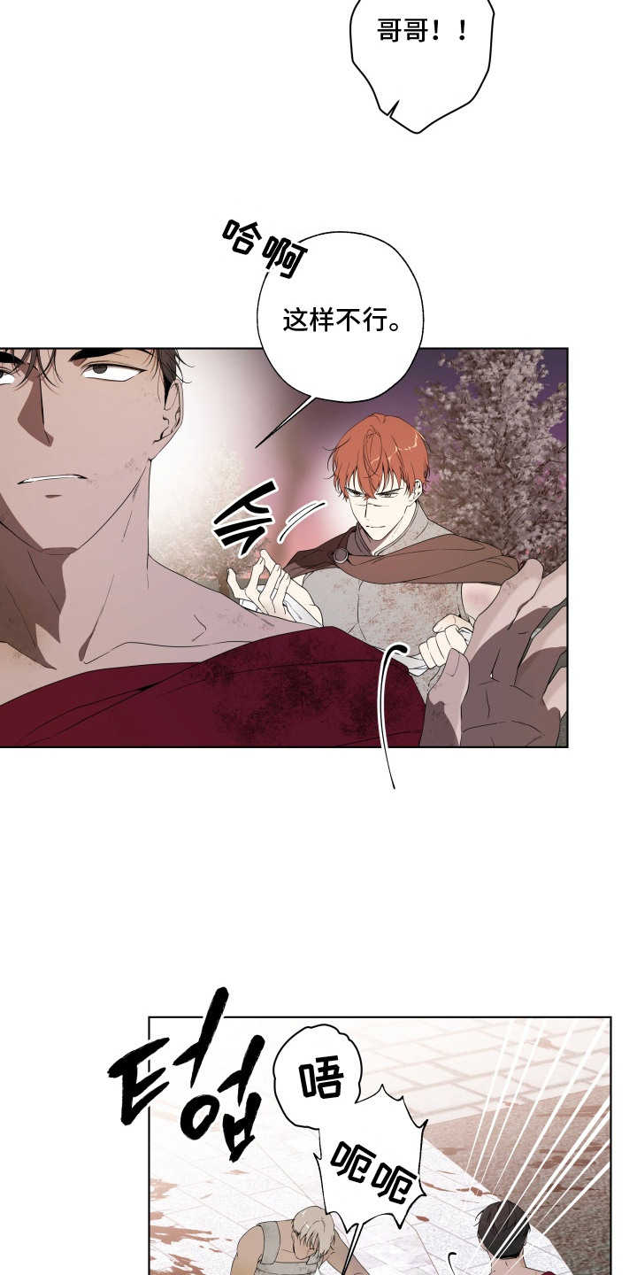 仇海情渊漫画,第3章：破灭1图