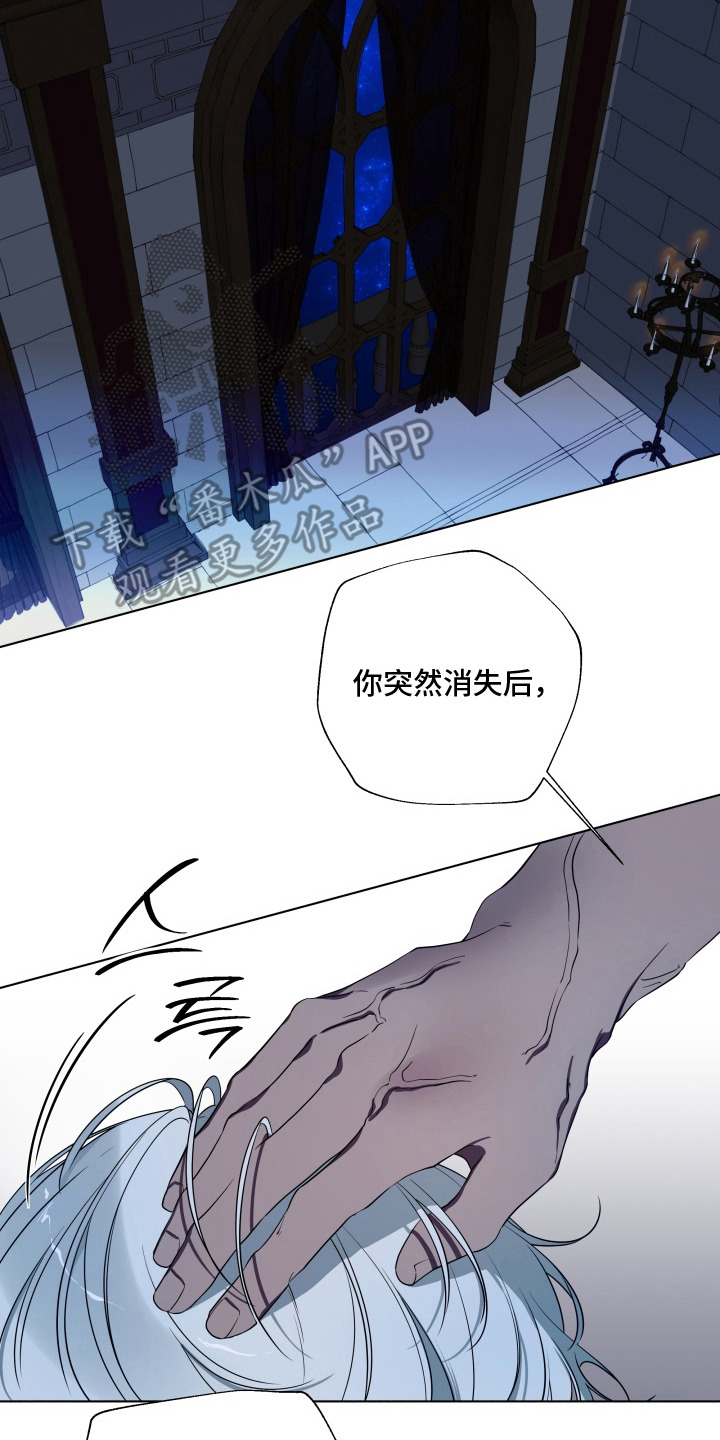 仇海情渊漫画,第16章：初恋3图