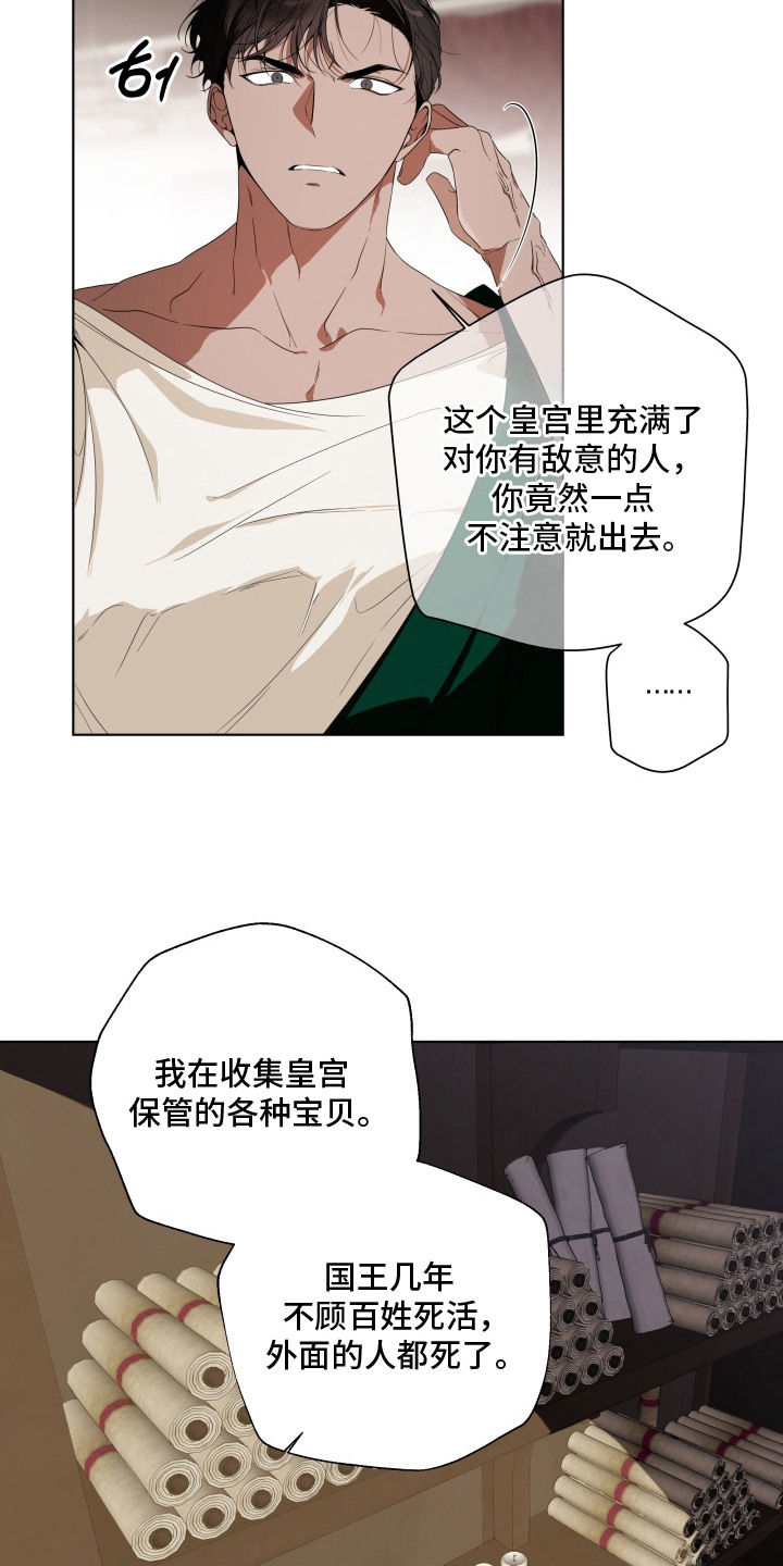 仇海情渊安特罗斯结局漫画,第8章：敌意5图