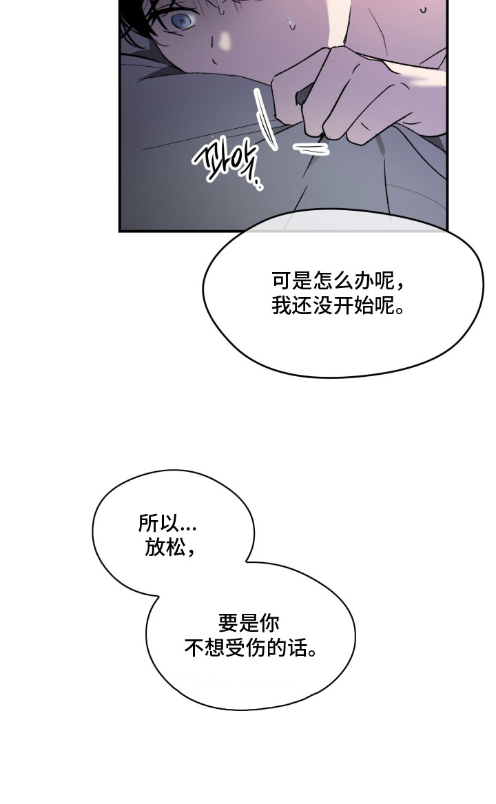 负罪微光海允结局漫画,第4章：真碍眼3图
