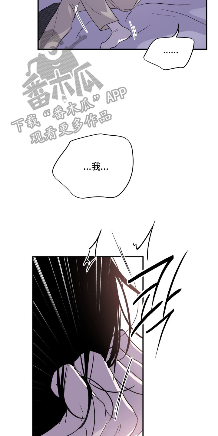 负罪微光漫画,第15章：求你看看我2图