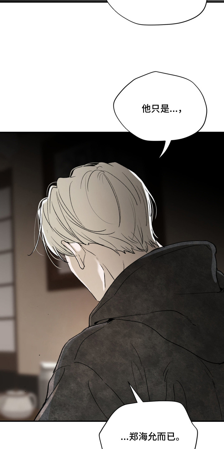 负罪微光漫画,第12章：耿耿于怀4图