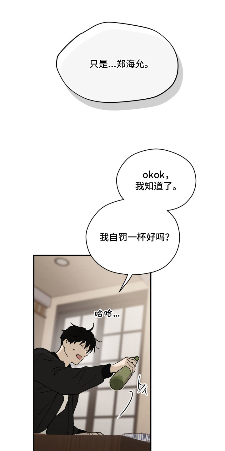 负罪微光漫画,第12章：耿耿于怀1图