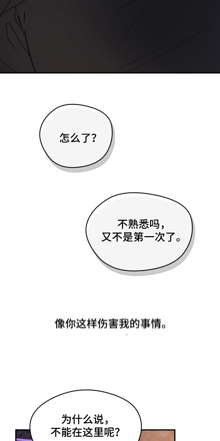 负罪微光剧情漫画,第3章：换个地方3图