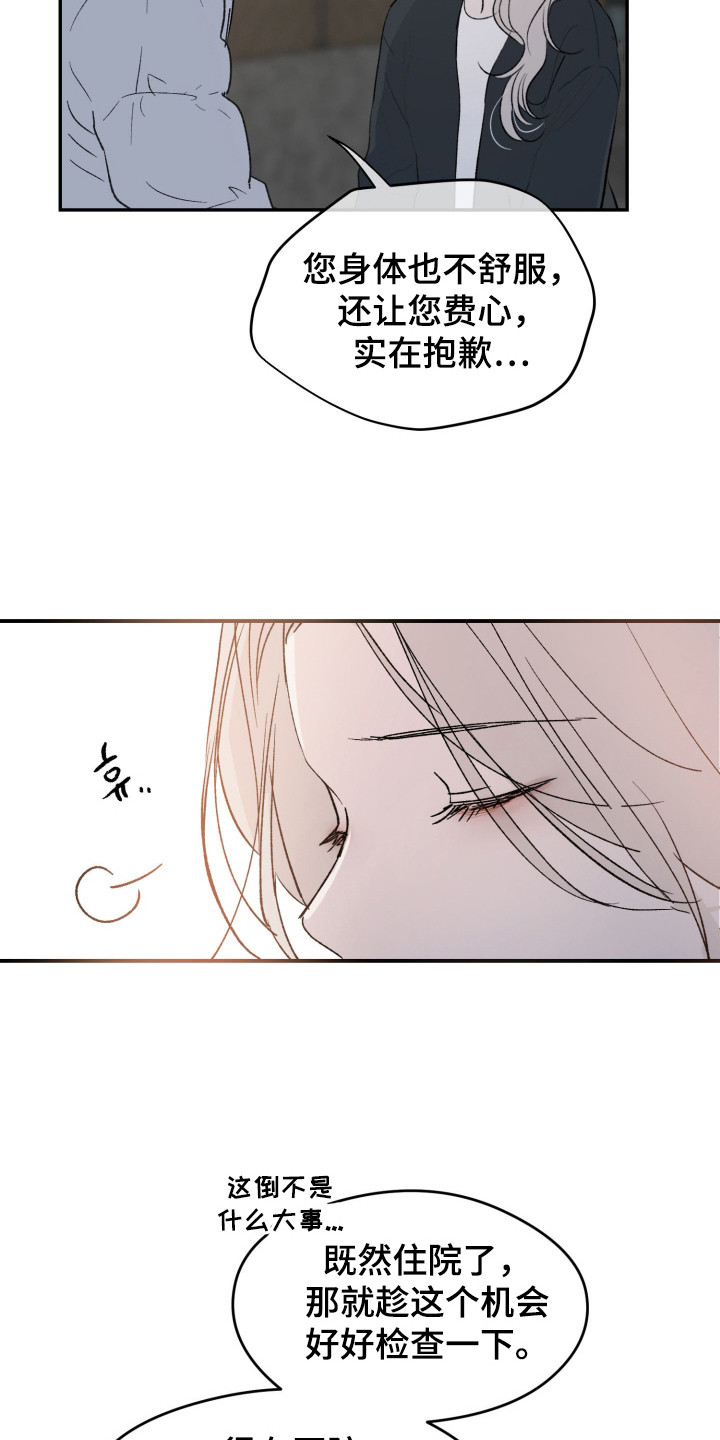 负罪的使者小说漫画,第1章：一无所知2图