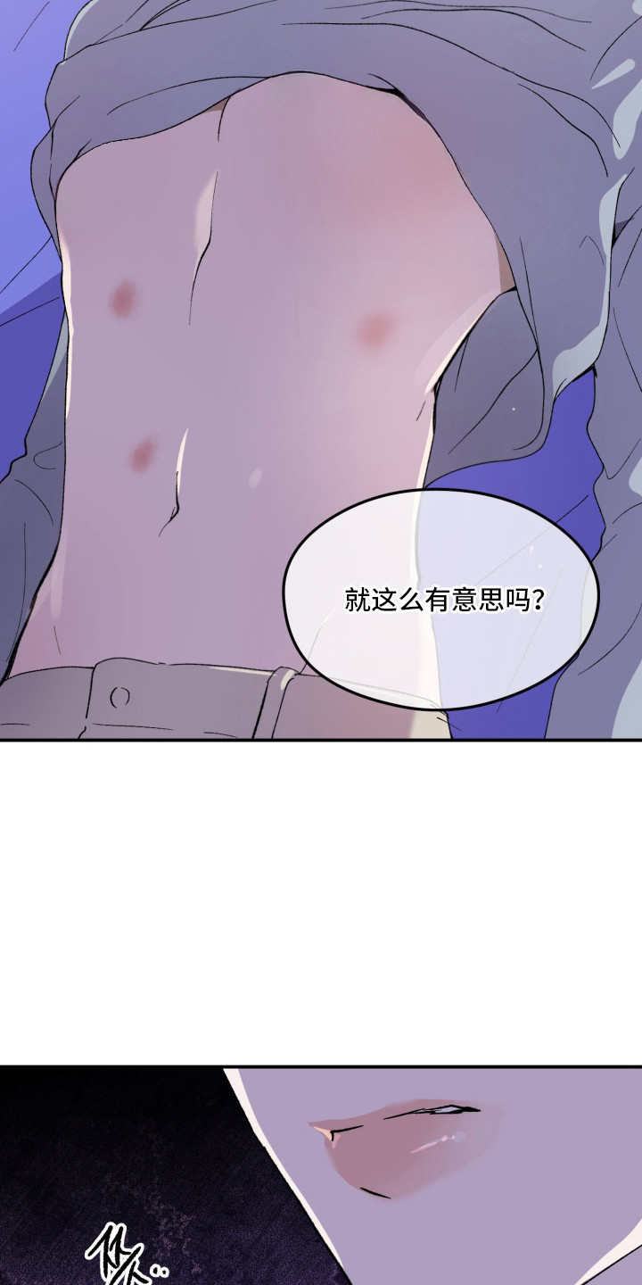 负罪微光漫画,第11章：痕迹3图
