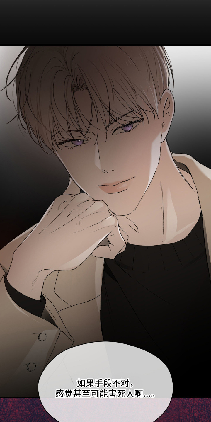 负罪微光漫画,第13章：急迫5图