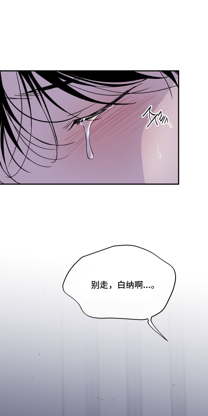 负罪微光白曦剧情漫画,第14章：别走5图