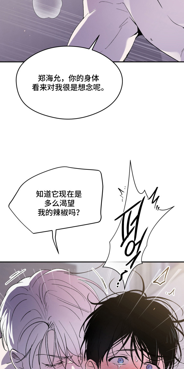 负罪微光漫画,第5章：五味杂陈4图