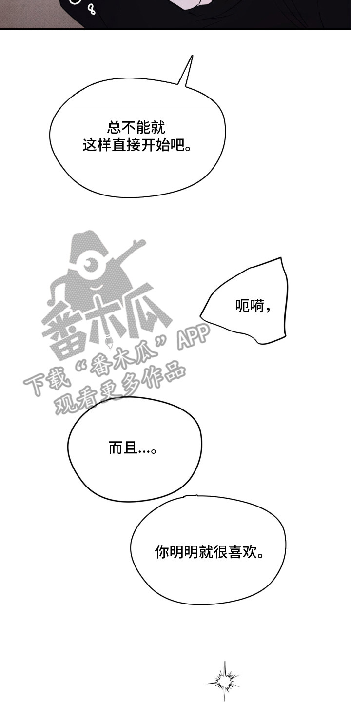 负罪微光海允结局漫画,第4章：真碍眼4图