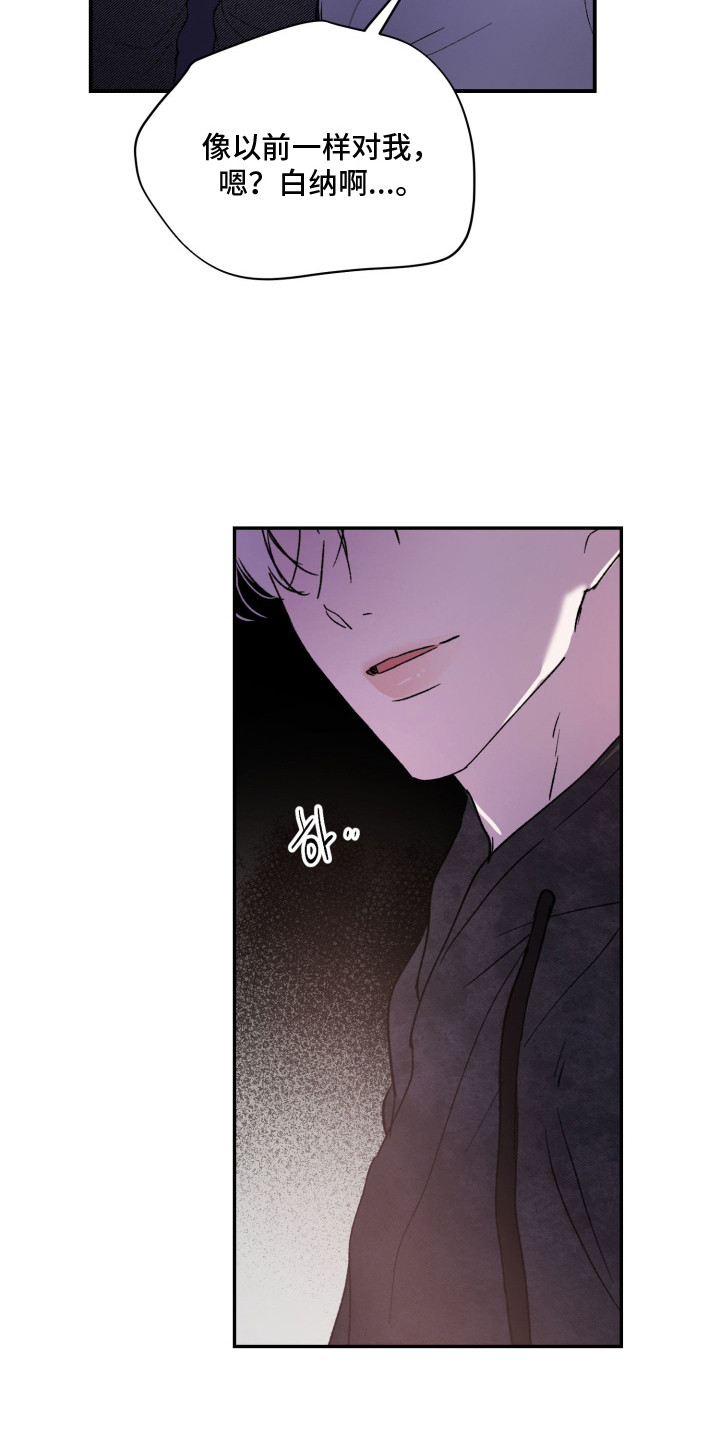 负罪微光白曦剧情漫画,第14章：别走3图