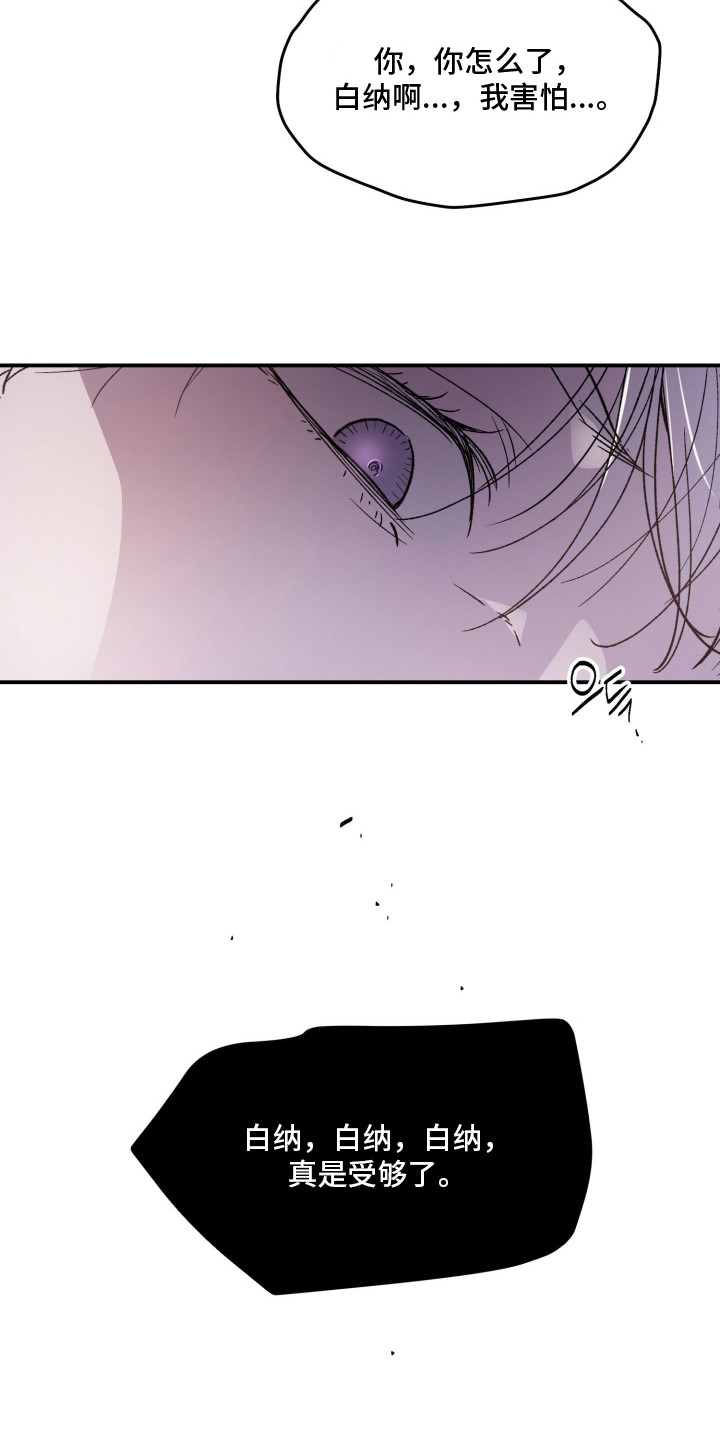 负罪微光白曦剧情漫画,第14章：别走2图