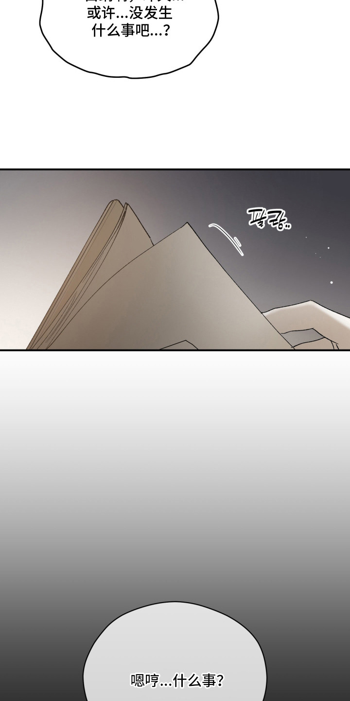 负罪微光剧情漫画,第16章：隐约的记忆3图