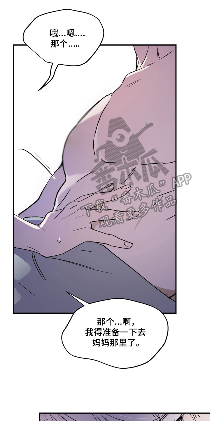 负罪微光漫画,第6章：负罪感4图
