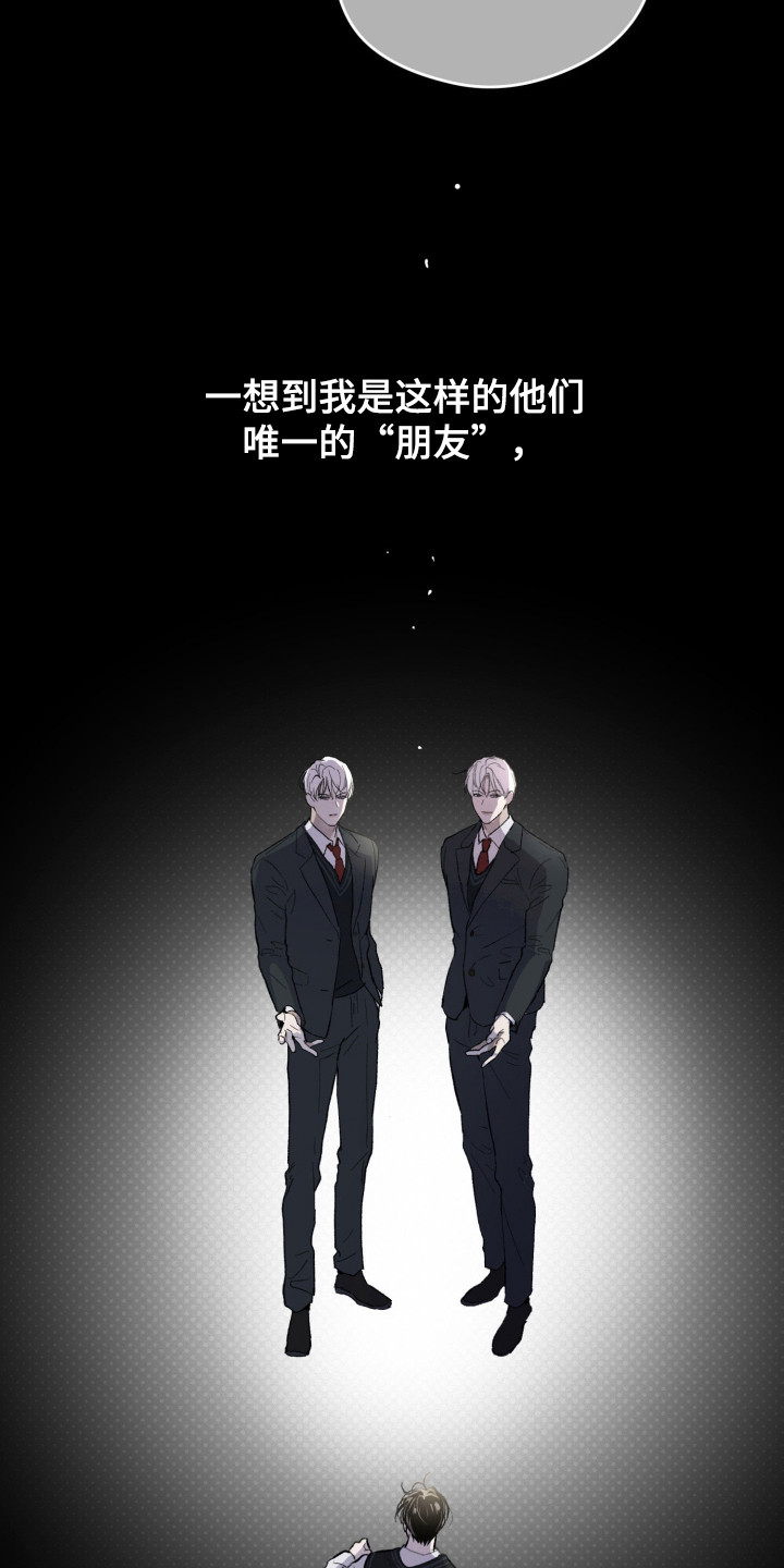 负罪歌曲漫画,第1章：一无所知1图