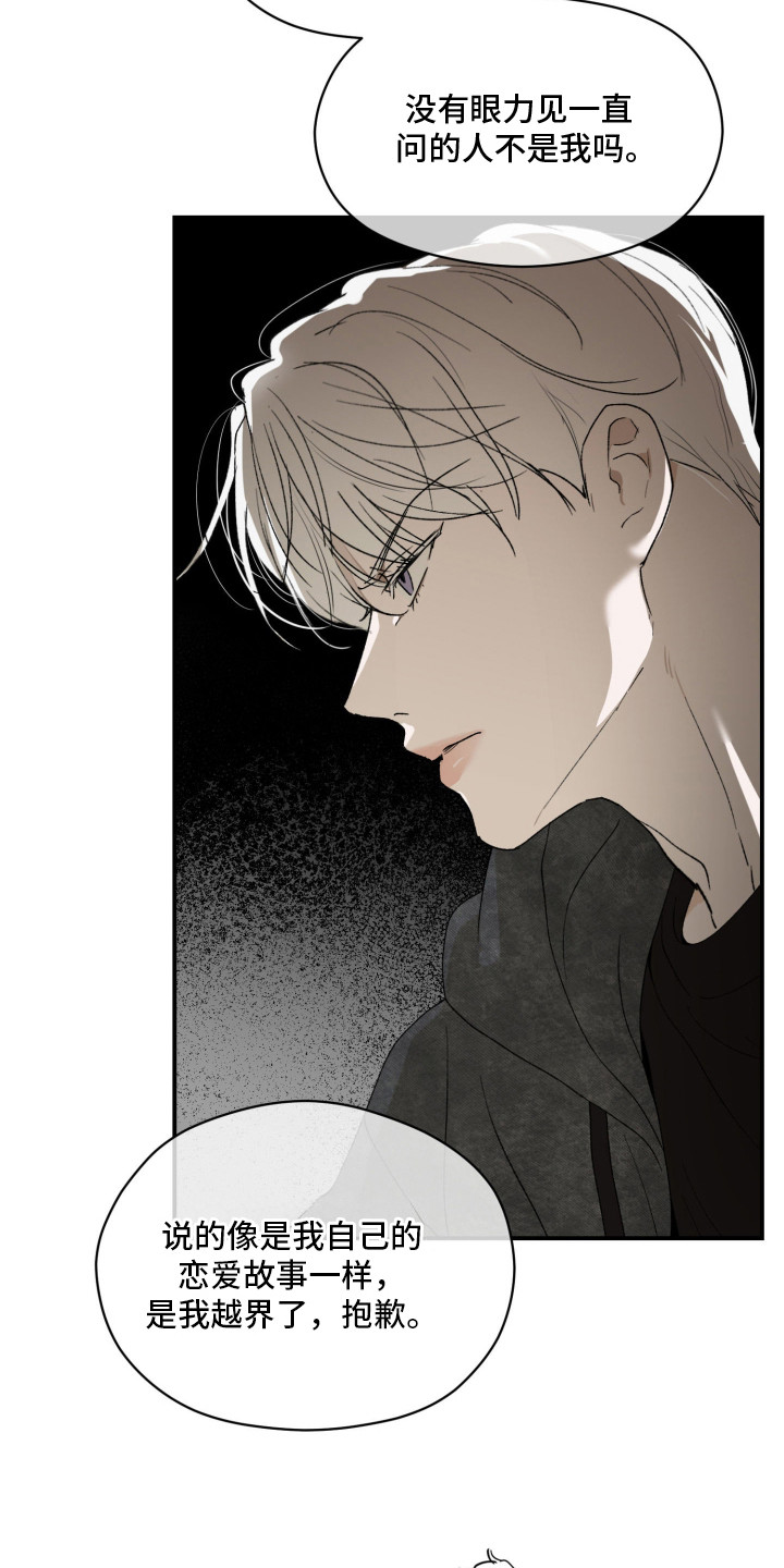 负罪微光漫画,第12章：耿耿于怀1图