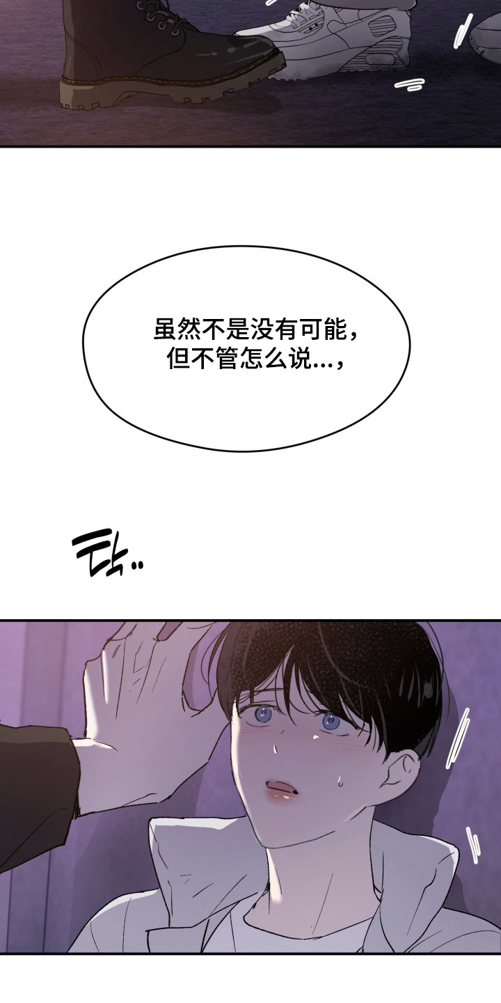 负罪微光剧情漫画,第3章：换个地方1图