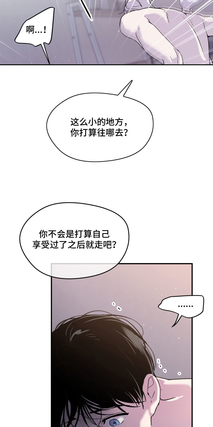 负罪微光海允结局漫画,第4章：真碍眼2图