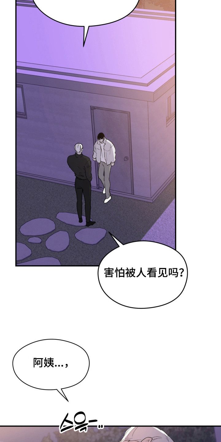 负罪微光剧情漫画,第3章：换个地方4图