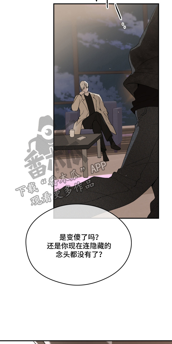 负罪微光漫画,第13章：急迫5图