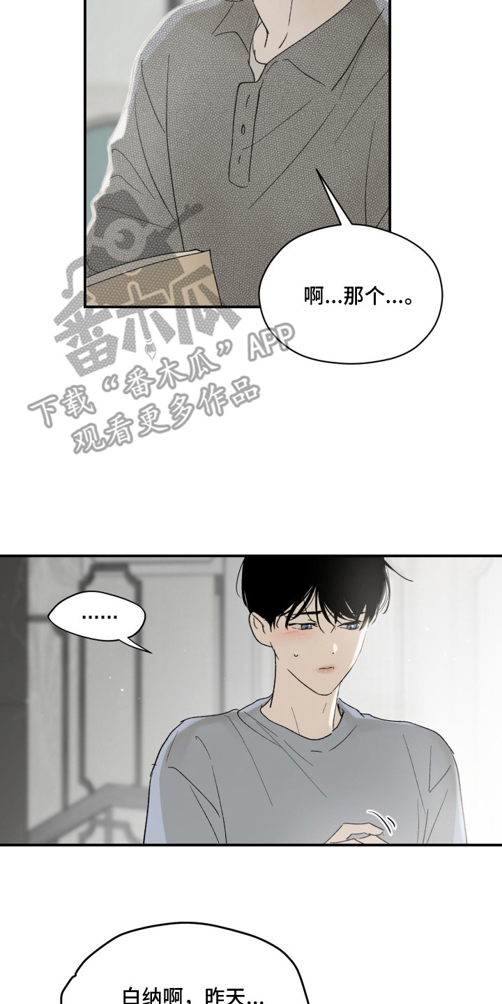 负罪微光剧情漫画,第16章：隐约的记忆2图