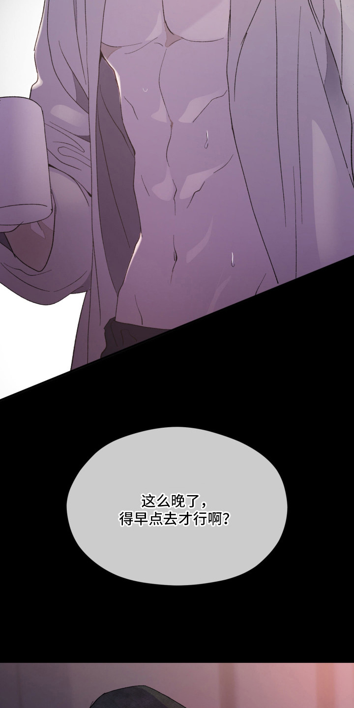 负罪微光剧情漫画,第16章：隐约的记忆4图