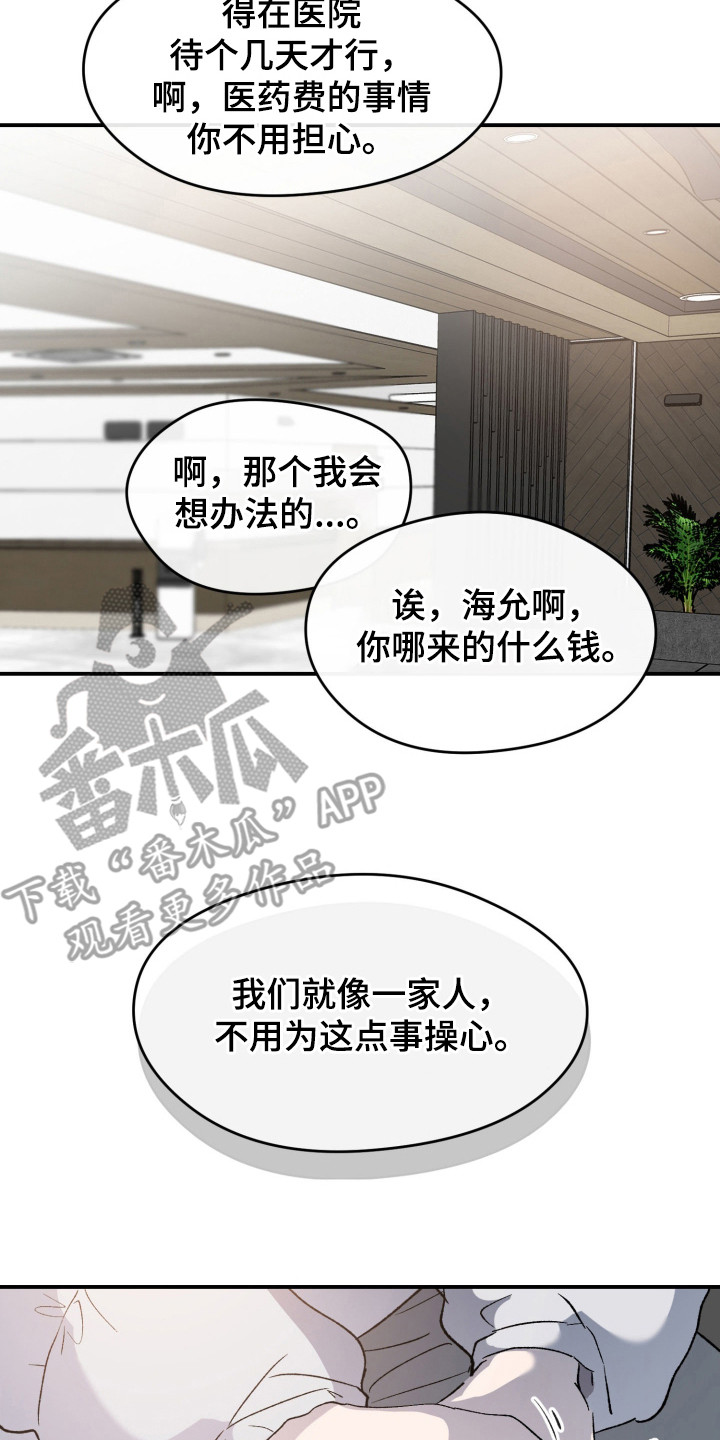 负罪的使者小说漫画,第1章：一无所知3图