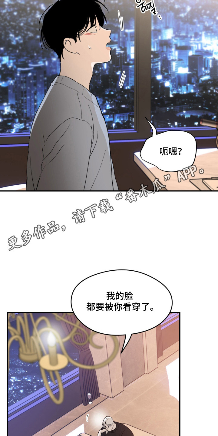 负罪微光漫画,第10章：模糊不清5图