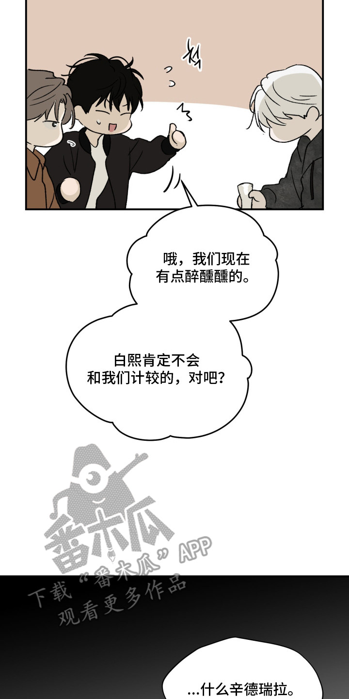 负罪微光漫画,第12章：耿耿于怀3图